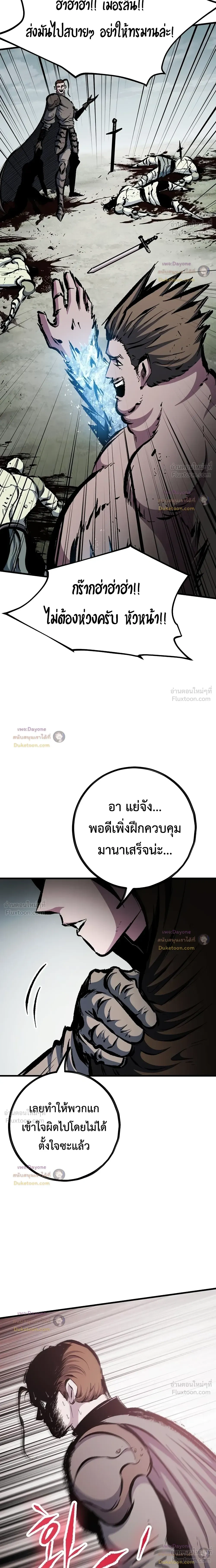 Mark of Ruin - มุนยังแห่งหายนะ - หน้า 33
