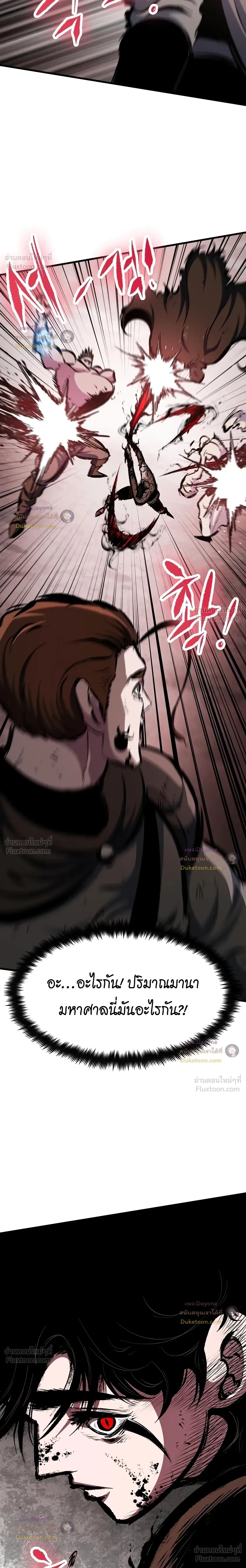 Mark of Ruin - มุนยังแห่งหายนะ - หน้า 34