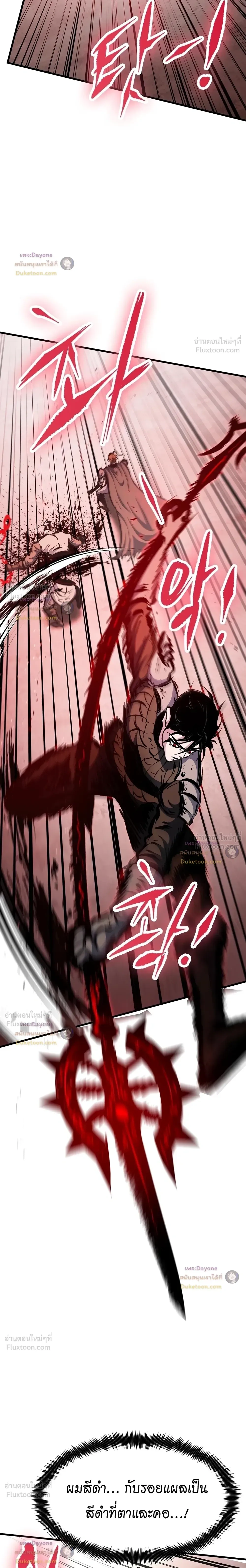 Mark of Ruin - มุนยังแห่งหายนะ - หน้า 43