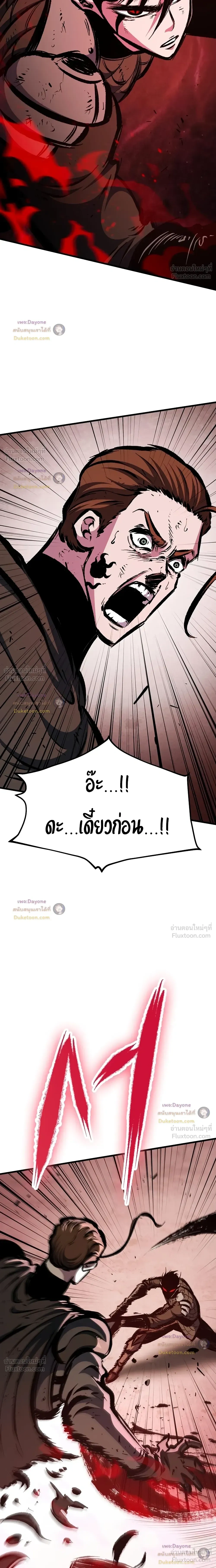 Mark of Ruin - มุนยังแห่งหายนะ - หน้า 45