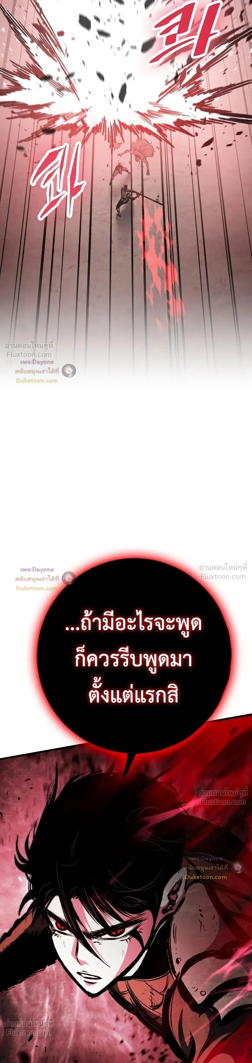 Mark of Ruin - มุนยังแห่งหายนะ - หน้า 47