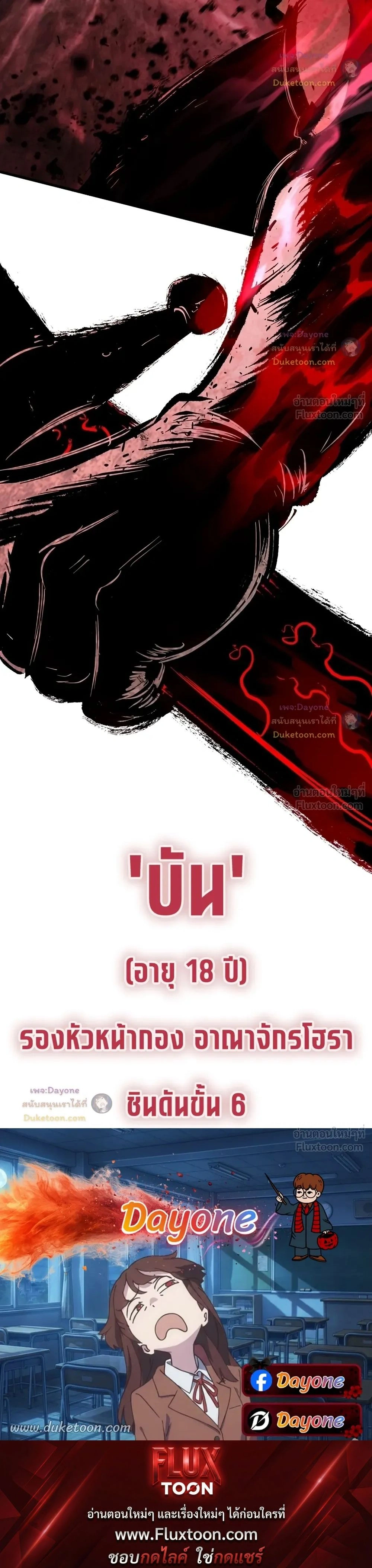 Mark of Ruin - มุนยังแห่งหายนะ - หน้า 48