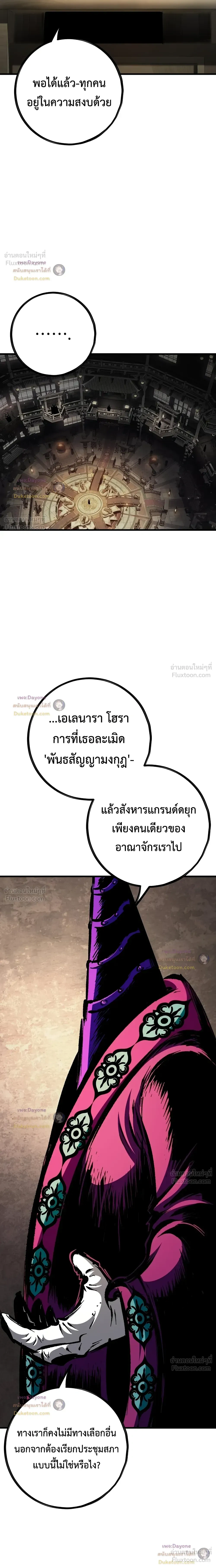 Mark of Ruin - มุนยังแห่งหายนะ - หน้า 8