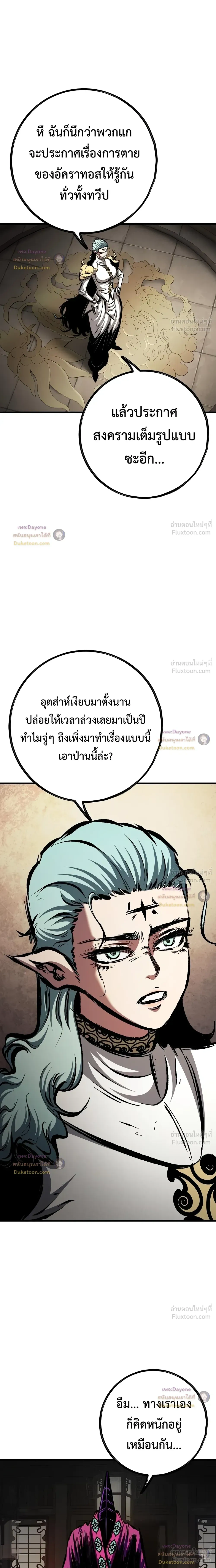 Mark of Ruin - มุนยังแห่งหายนะ - หน้า 9