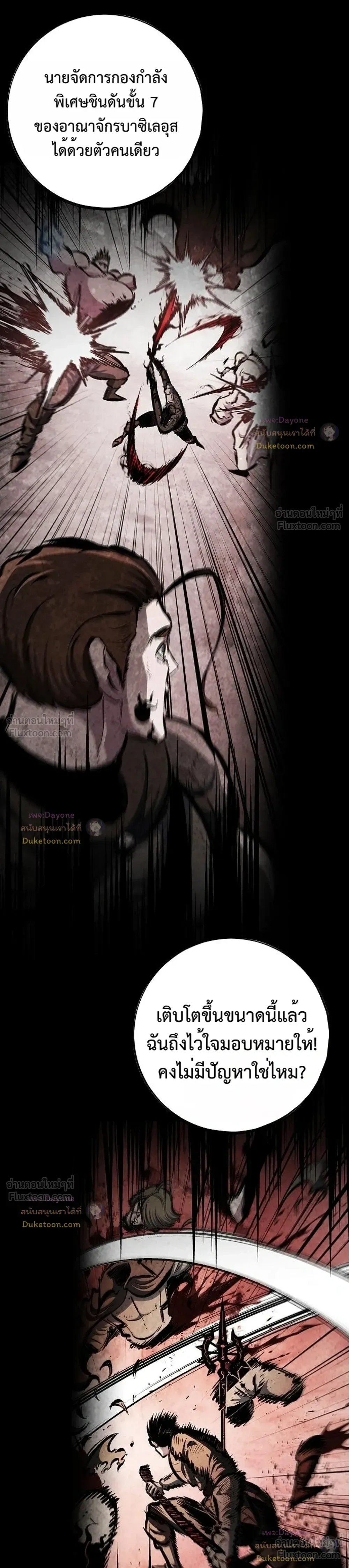 Mark of Ruin - มุนยังแห่งหายนะ - หน้า 11