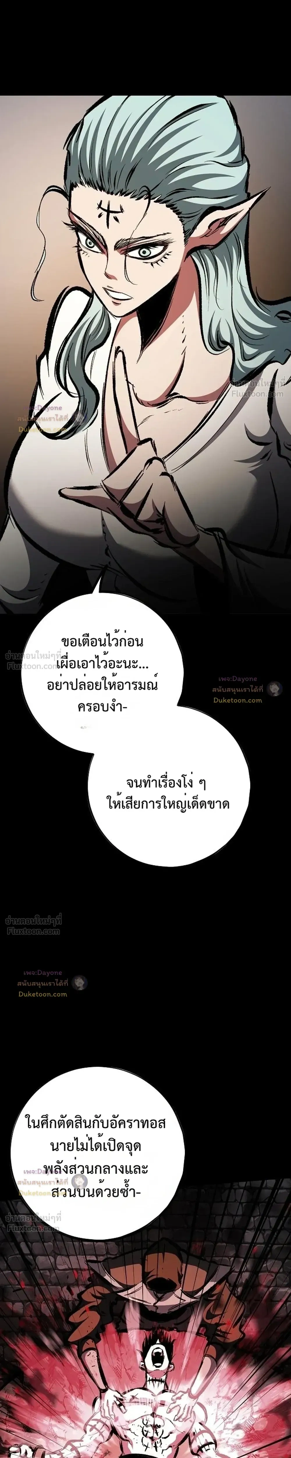 Mark of Ruin - มุนยังแห่งหายนะ - หน้า 13