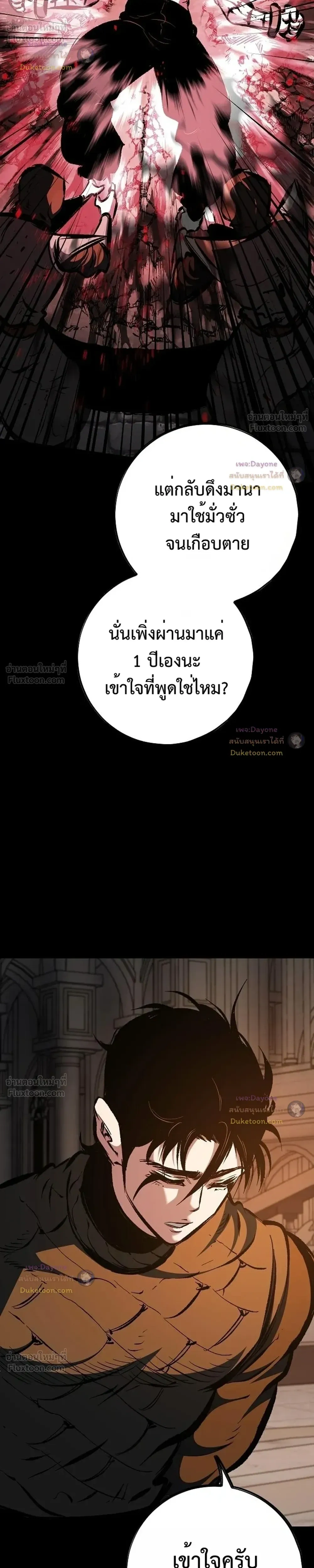 Mark of Ruin - มุนยังแห่งหายนะ - หน้า 14