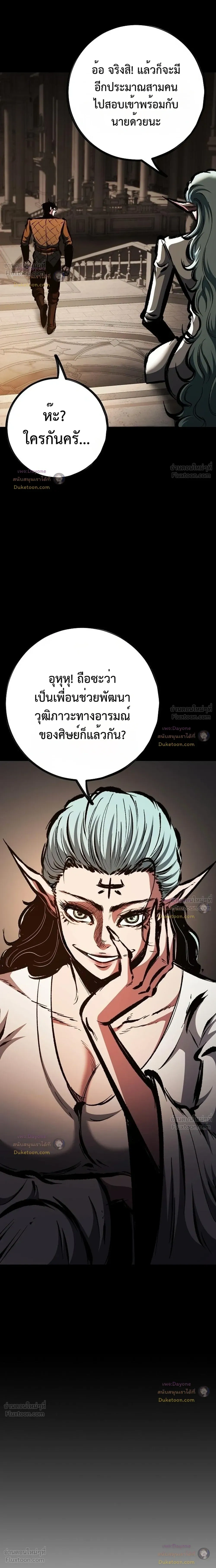 Mark of Ruin - มุนยังแห่งหายนะ - หน้า 16