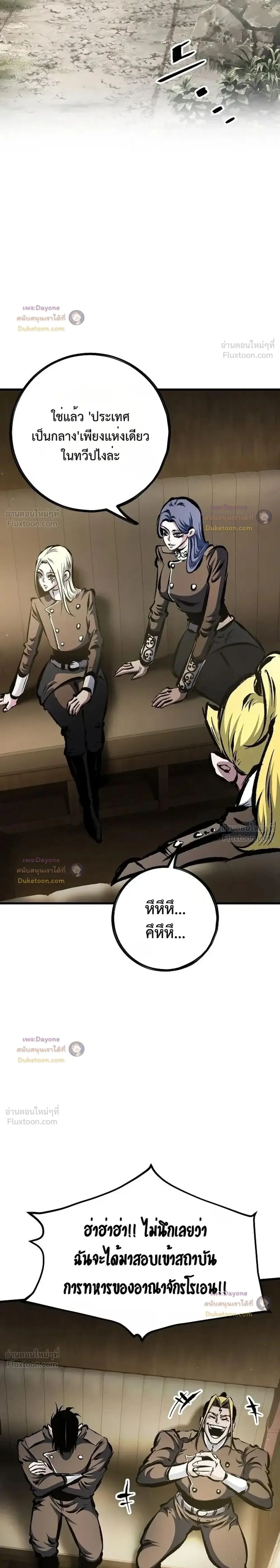 Mark of Ruin - มุนยังแห่งหายนะ - หน้า 2