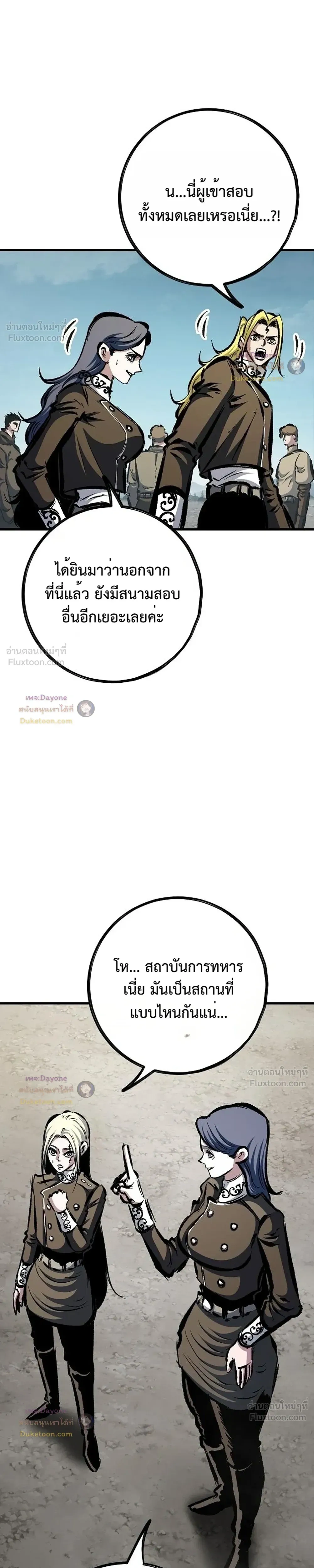 Mark of Ruin - มุนยังแห่งหายนะ - หน้า 20