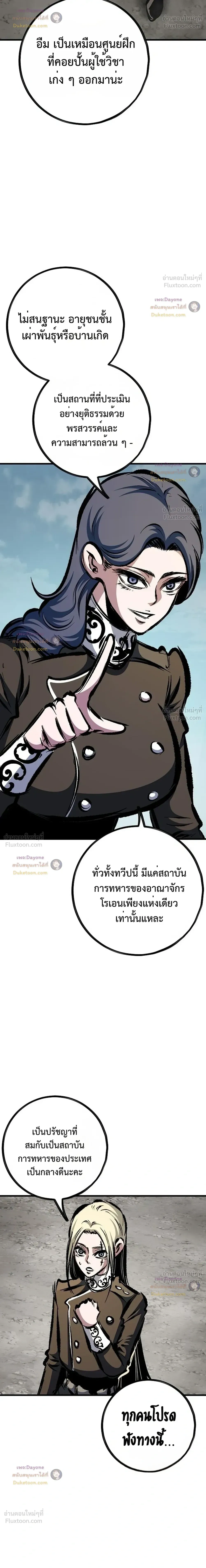 Mark of Ruin - มุนยังแห่งหายนะ - หน้า 21