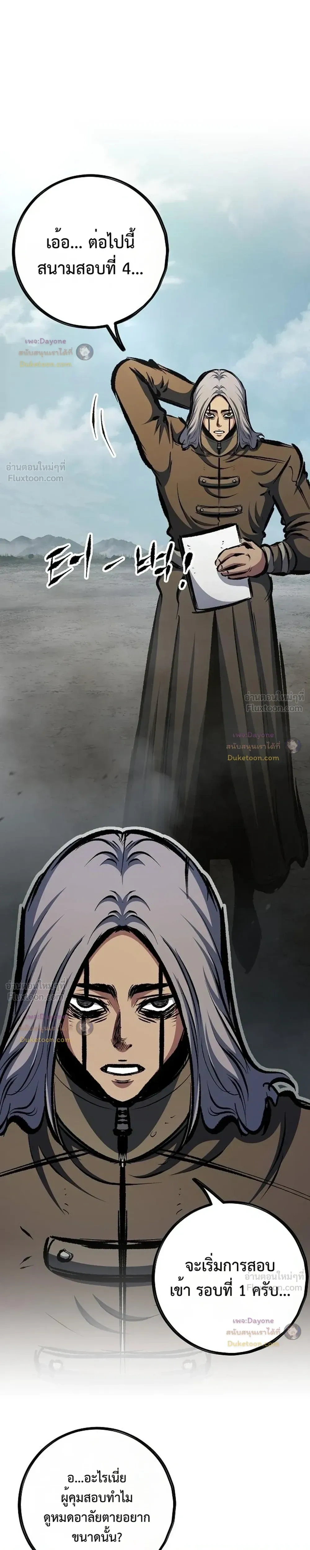 Mark of Ruin - มุนยังแห่งหายนะ - หน้า 22