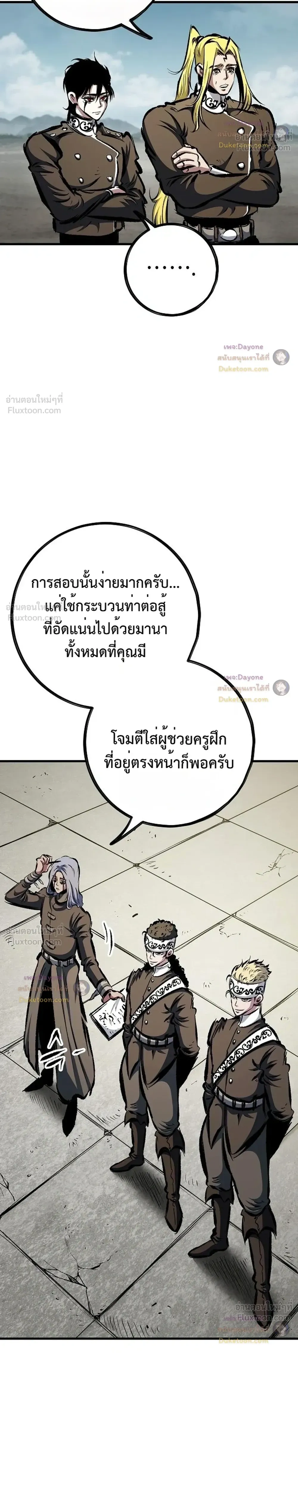 Mark of Ruin - มุนยังแห่งหายนะ - หน้า 23