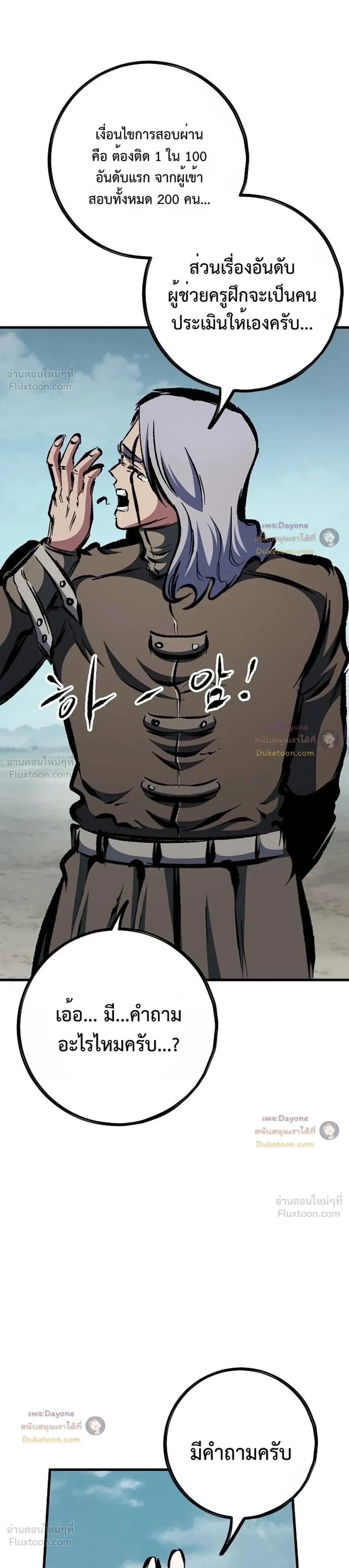 Mark of Ruin - มุนยังแห่งหายนะ - หน้า 24