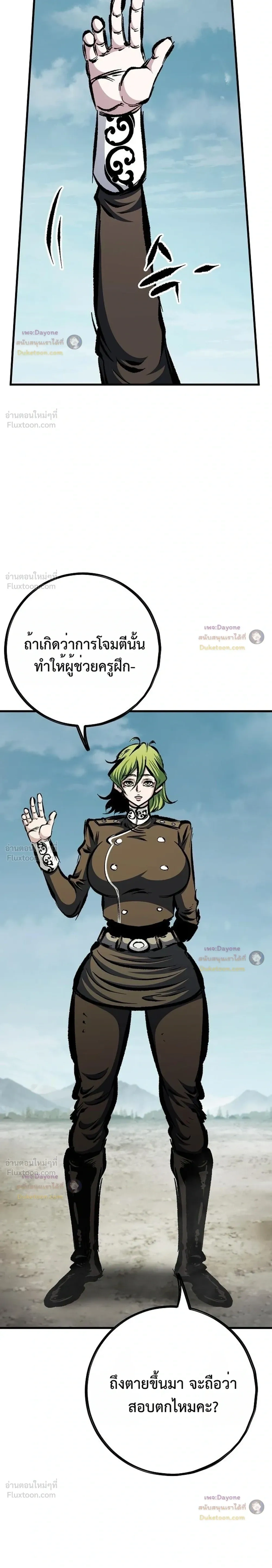 Mark of Ruin - มุนยังแห่งหายนะ - หน้า 25