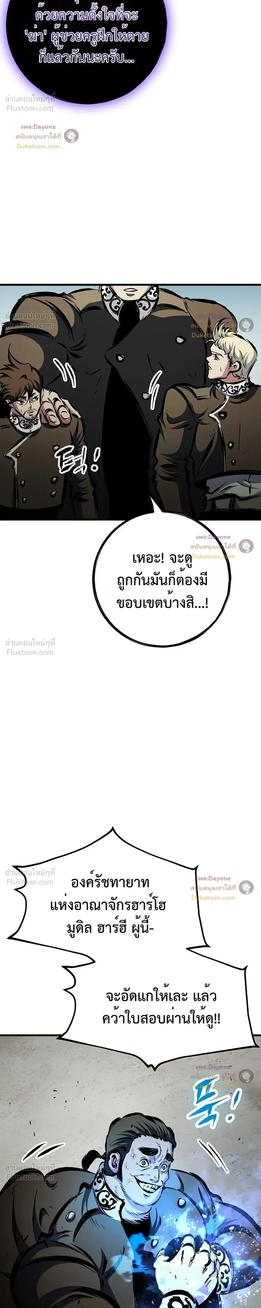 Mark of Ruin - มุนยังแห่งหายนะ - หน้า 27