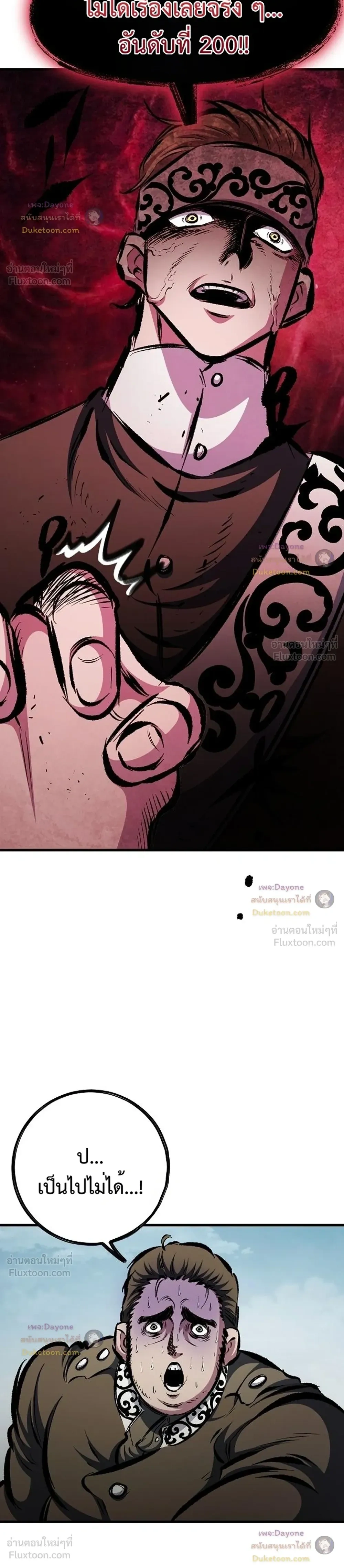 Mark of Ruin - มุนยังแห่งหายนะ - หน้า 30