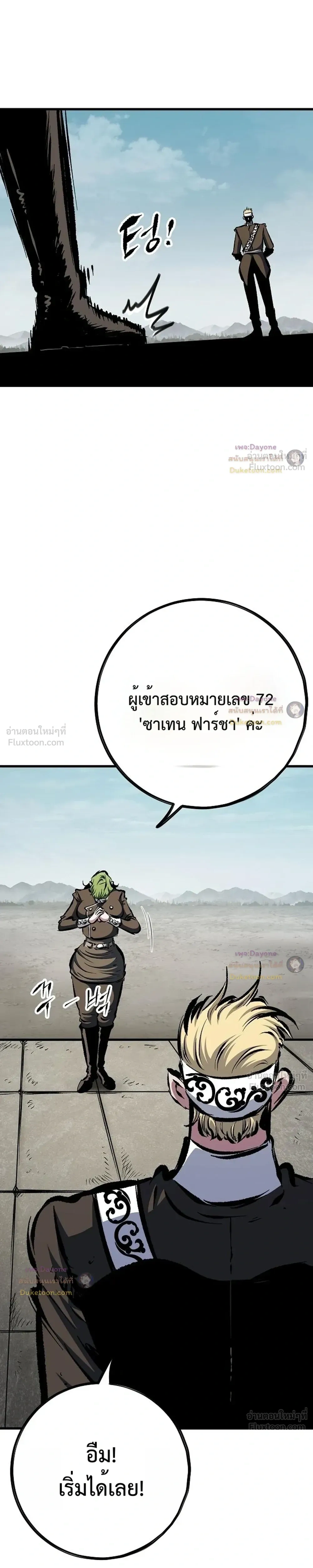 Mark of Ruin - มุนยังแห่งหายนะ - หน้า 33