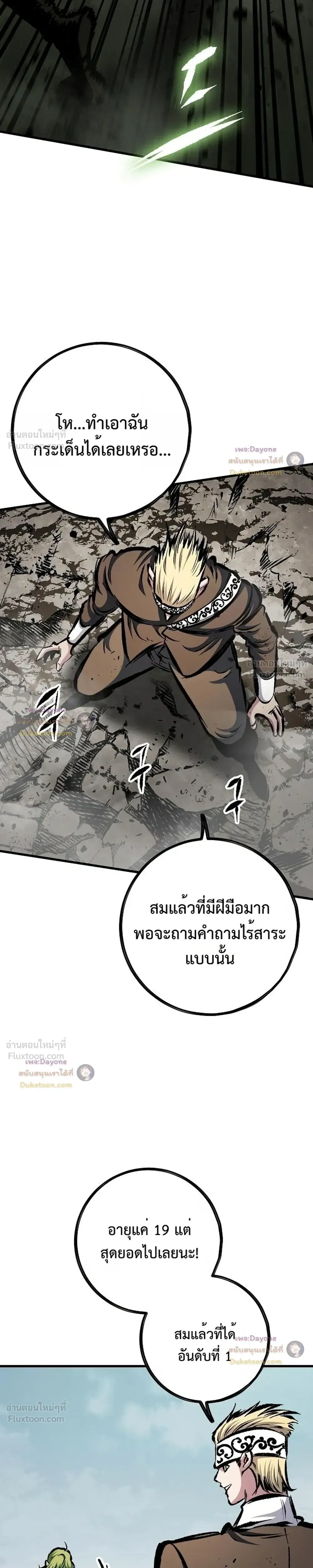 Mark of Ruin - มุนยังแห่งหายนะ - หน้า 37