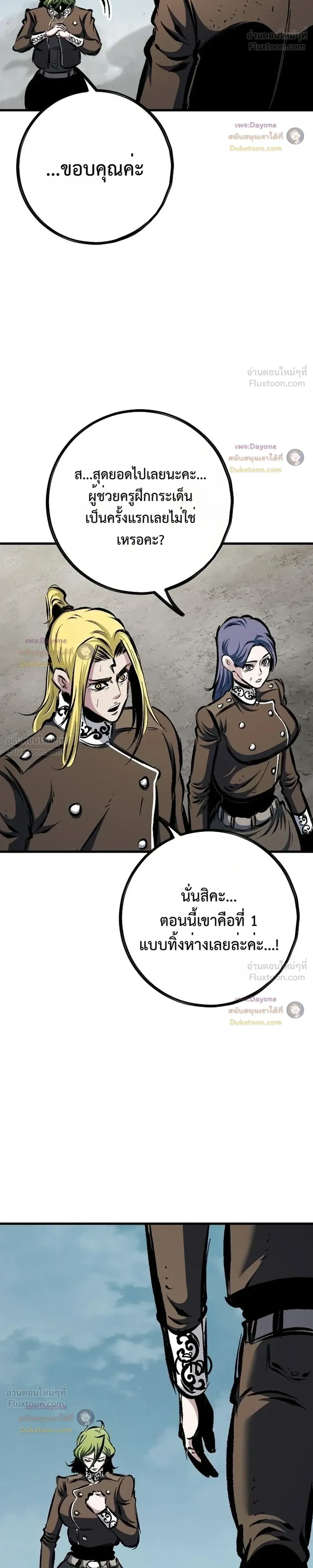 Mark of Ruin - มุนยังแห่งหายนะ - หน้า 38