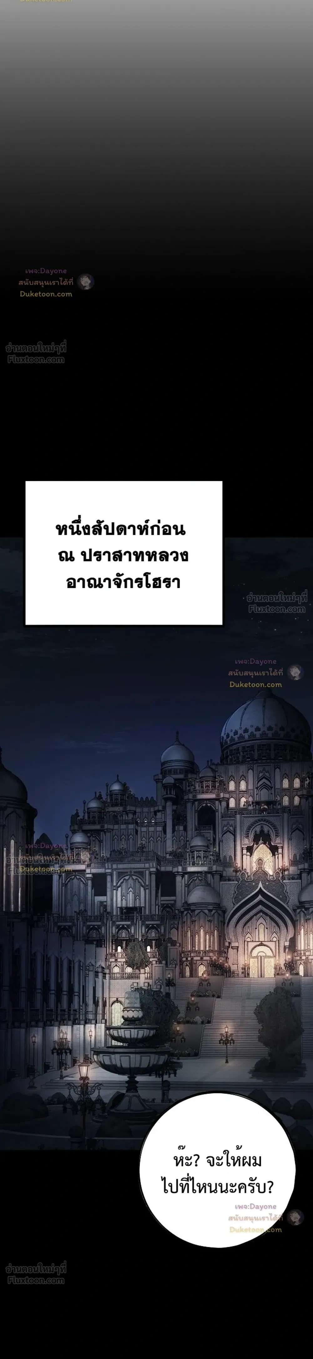 Mark of Ruin - มุนยังแห่งหายนะ - หน้า 4