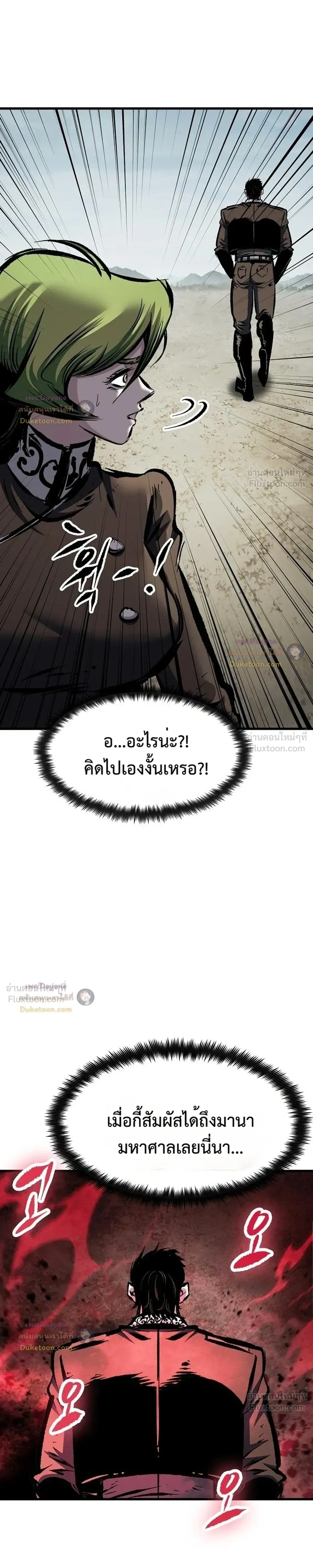 Mark of Ruin - มุนยังแห่งหายนะ - หน้า 40