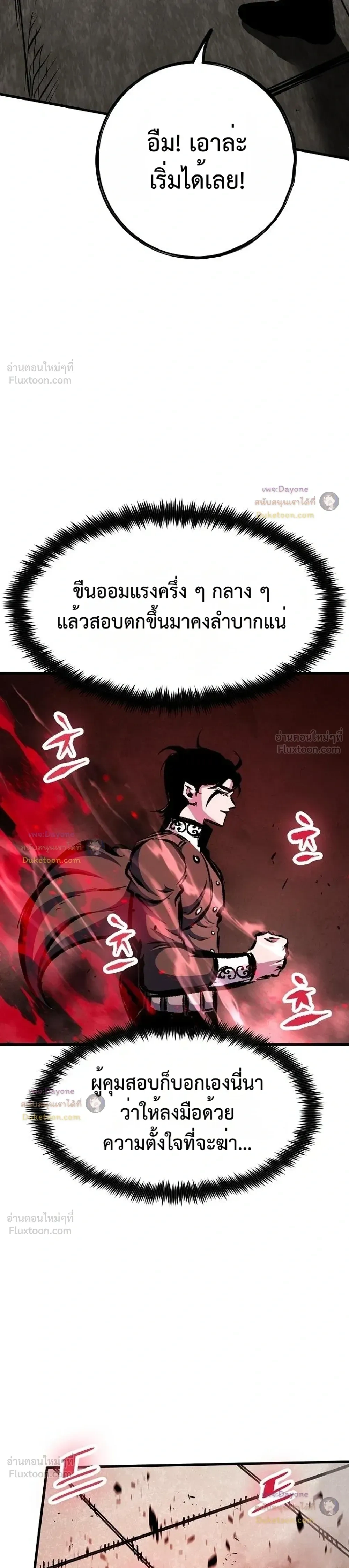 Mark of Ruin - มุนยังแห่งหายนะ - หน้า 42