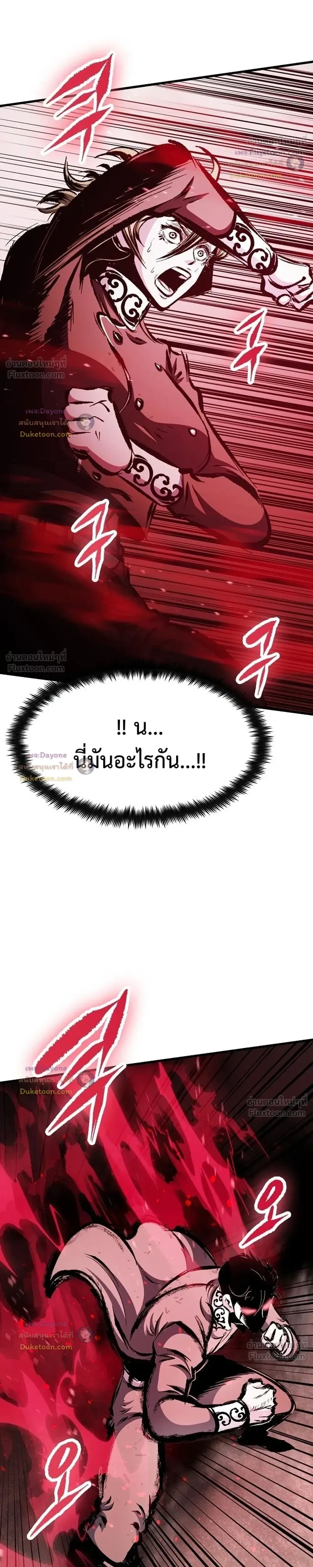 Mark of Ruin - มุนยังแห่งหายนะ - หน้า 45
