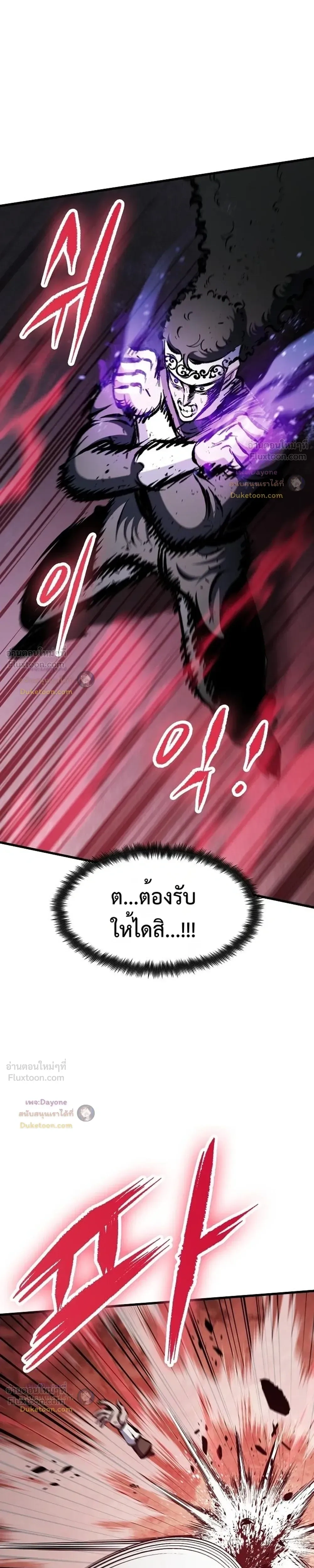 Mark of Ruin - มุนยังแห่งหายนะ - หน้า 47