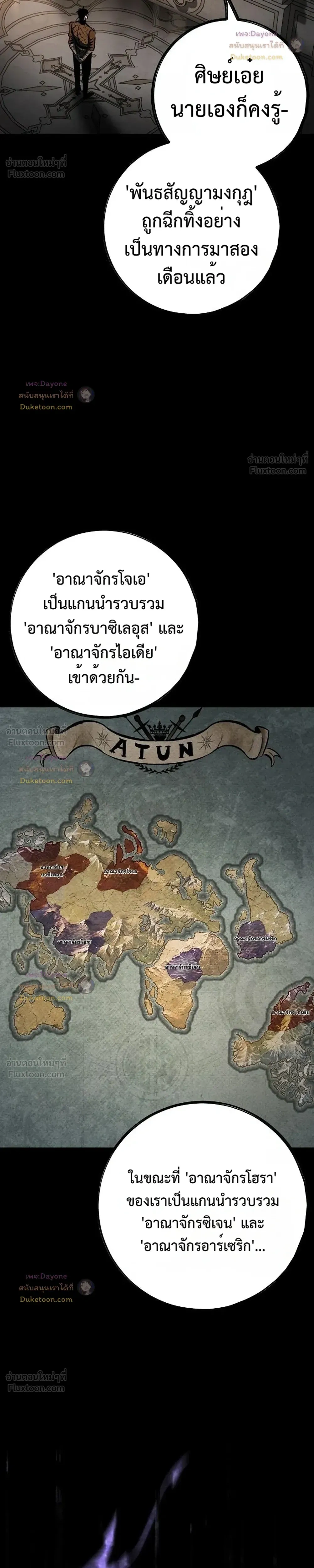 Mark of Ruin - มุนยังแห่งหายนะ - หน้า 6
