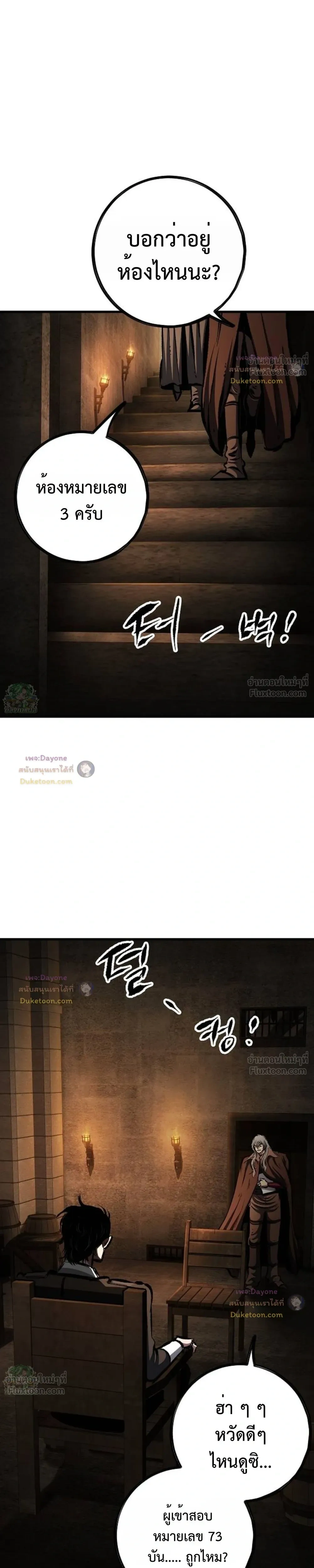 Mark of Ruin - มุนยังแห่งหายนะ - หน้า 10