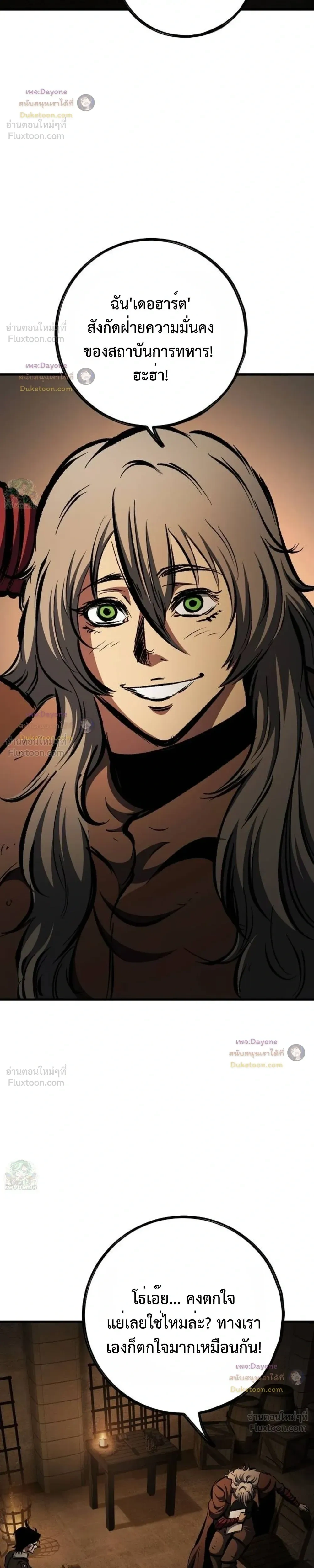 Mark of Ruin - มุนยังแห่งหายนะ - หน้า 11