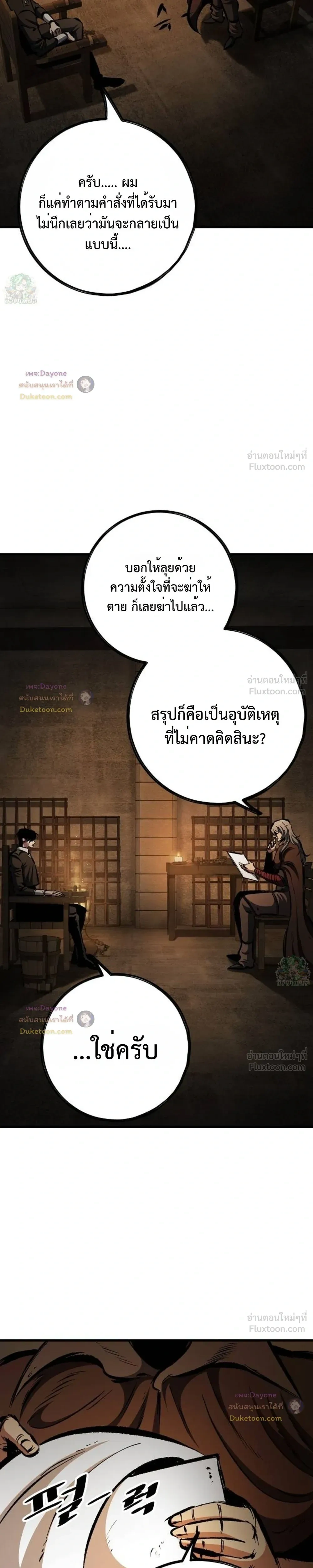 Mark of Ruin - มุนยังแห่งหายนะ - หน้า 12
