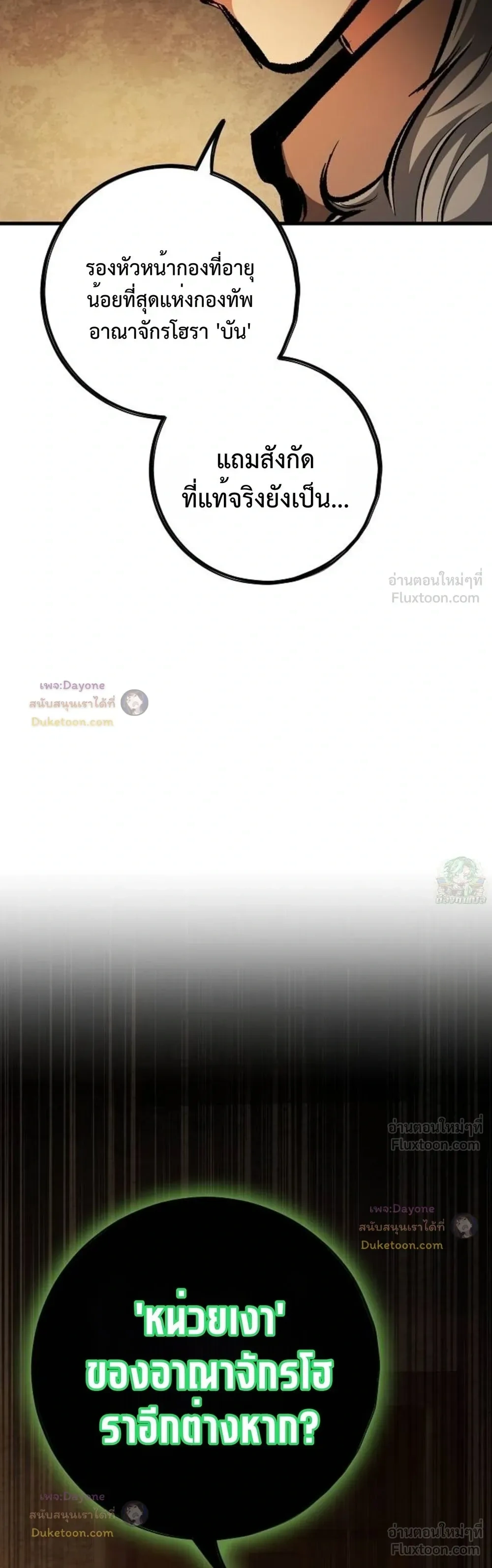 Mark of Ruin - มุนยังแห่งหายนะ - หน้า 14