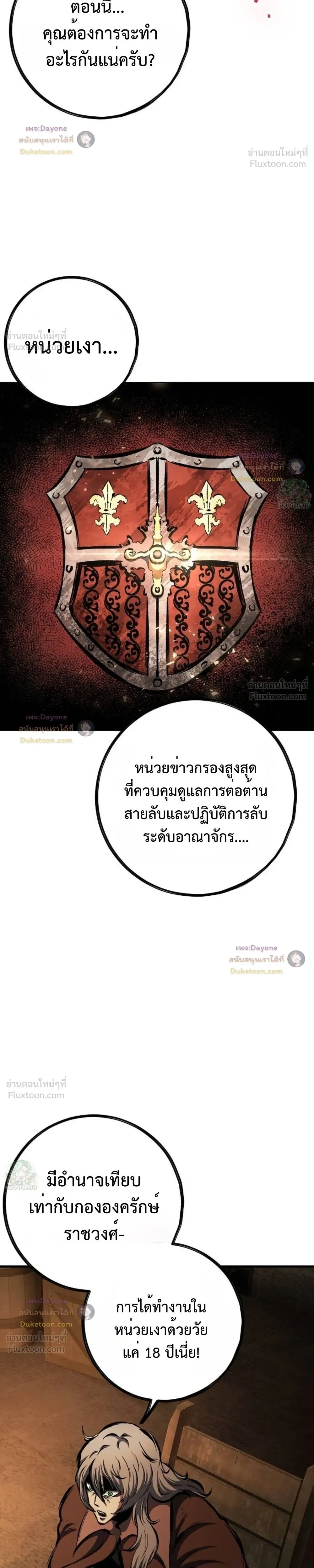 Mark of Ruin - มุนยังแห่งหายนะ - หน้า 16
