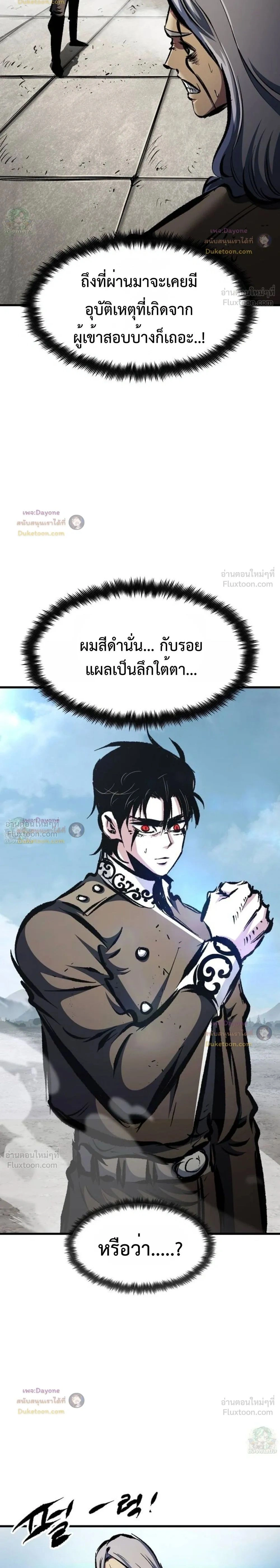 Mark of Ruin - มุนยังแห่งหายนะ - หน้า 2