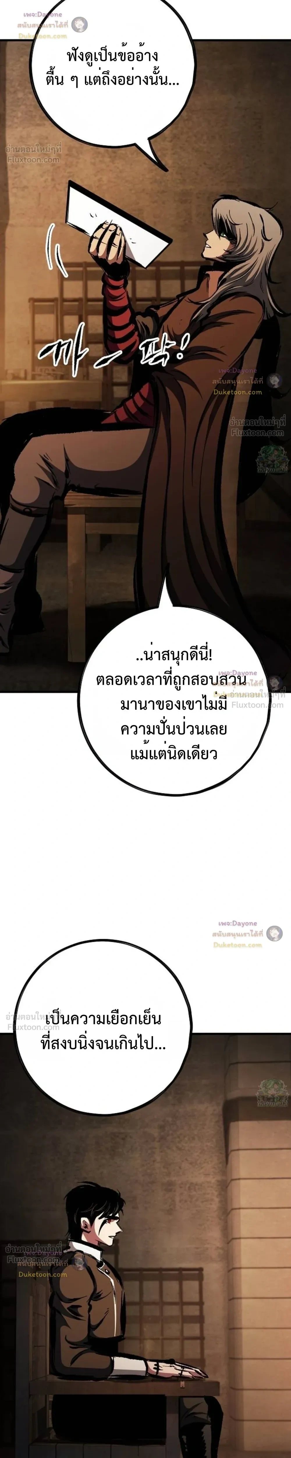 Mark of Ruin - มุนยังแห่งหายนะ - หน้า 21
