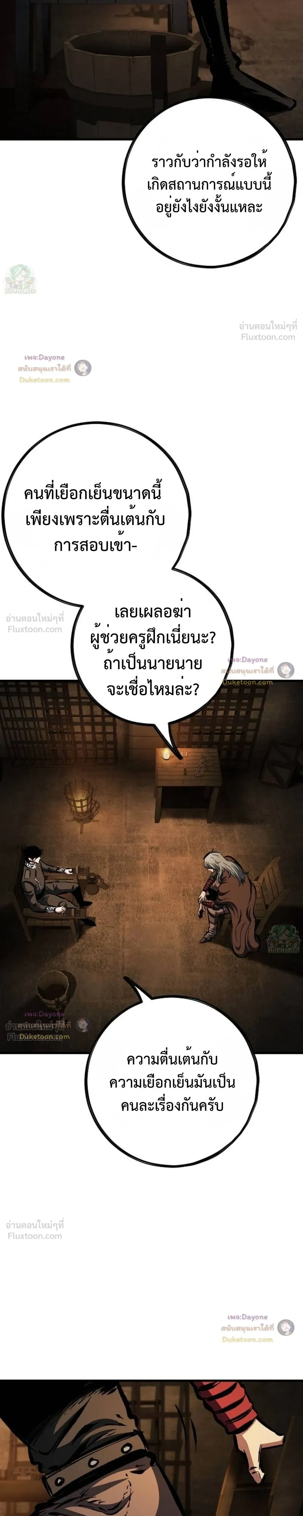 Mark of Ruin - มุนยังแห่งหายนะ - หน้า 22