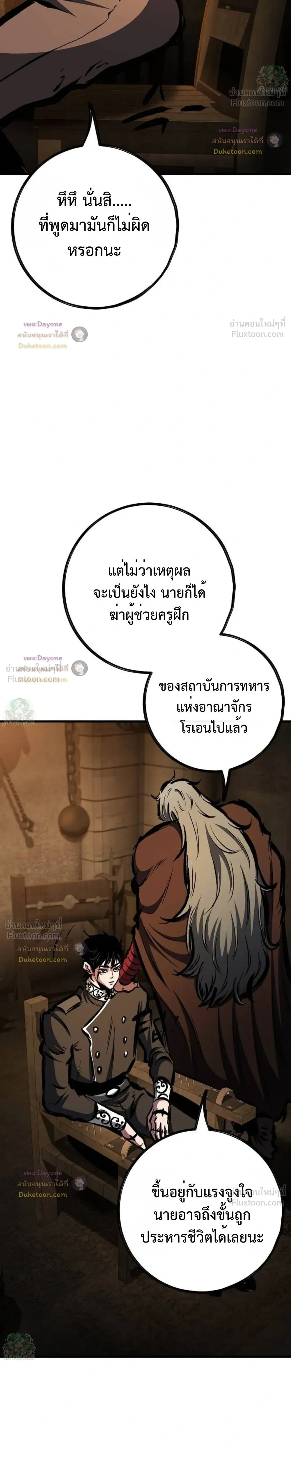 Mark of Ruin - มุนยังแห่งหายนะ - หน้า 23