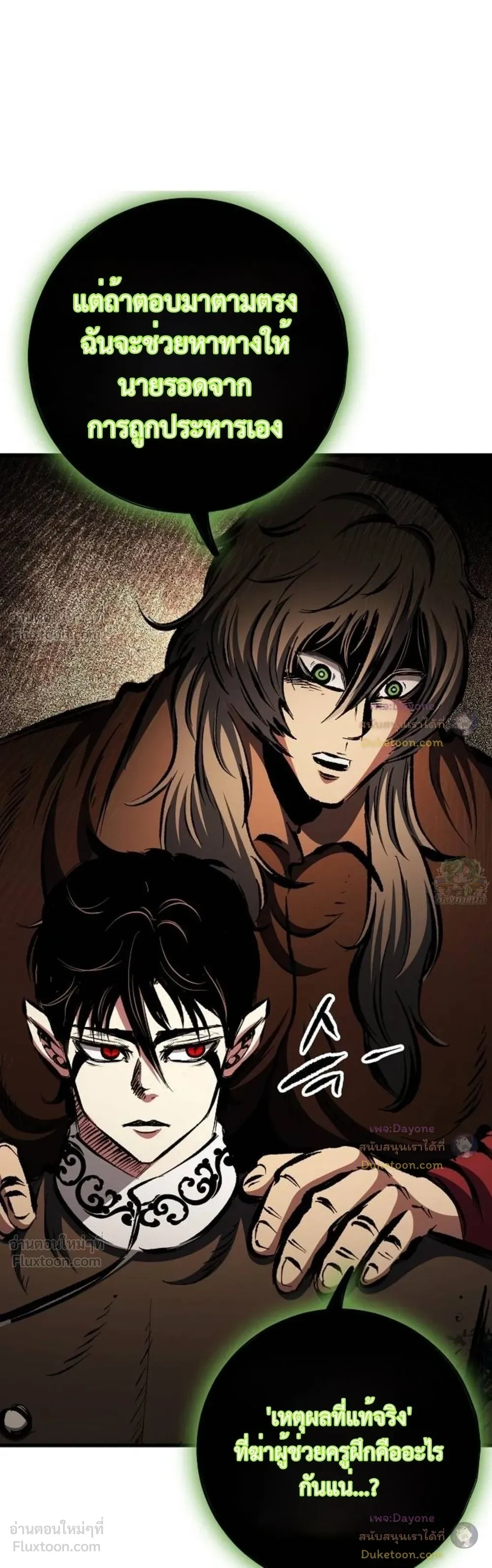Mark of Ruin - มุนยังแห่งหายนะ - หน้า 24