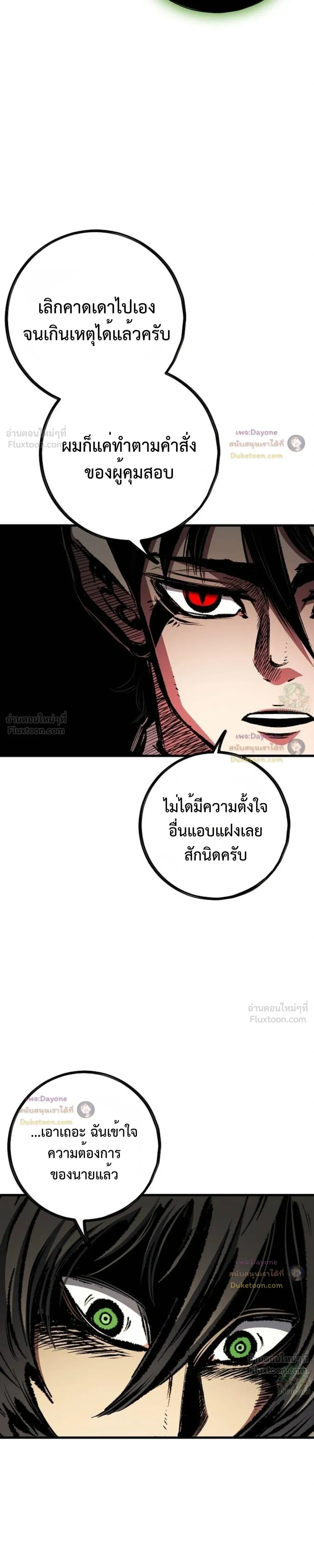 Mark of Ruin - มุนยังแห่งหายนะ - หน้า 25