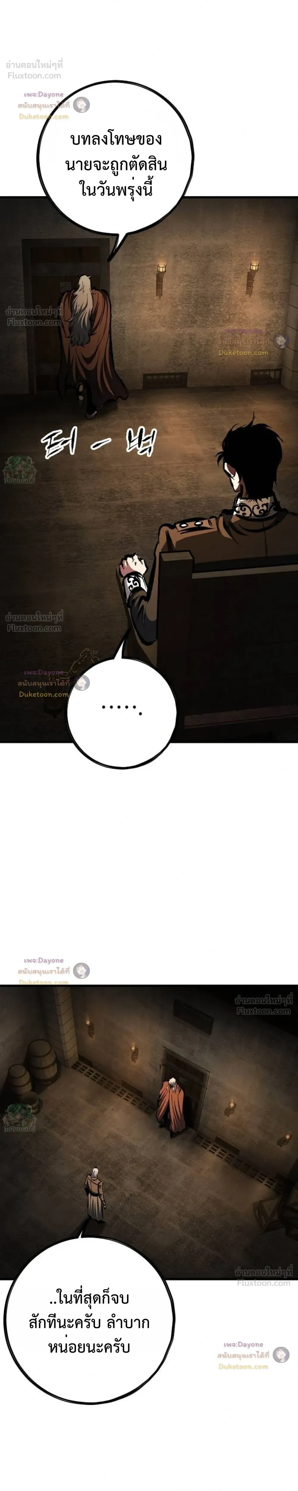 Mark of Ruin - มุนยังแห่งหายนะ - หน้า 26