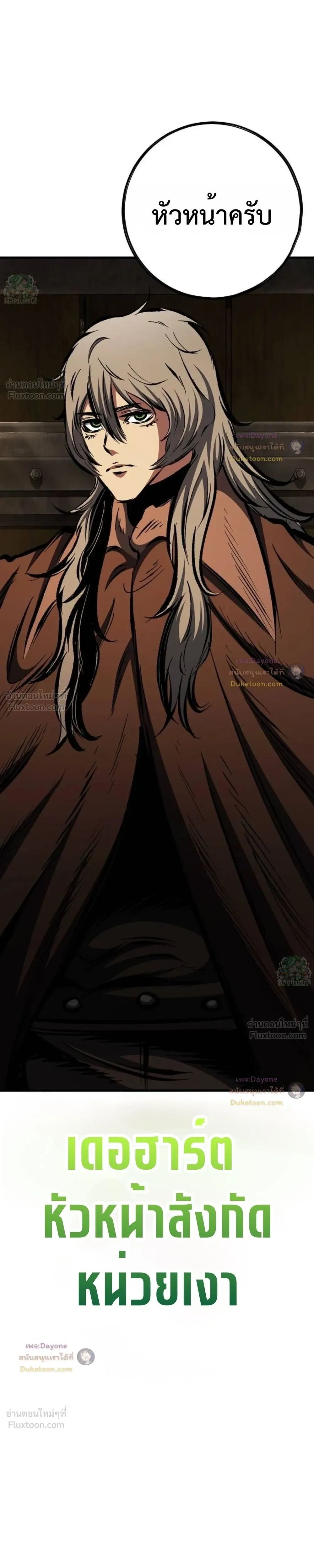 Mark of Ruin - มุนยังแห่งหายนะ - หน้า 27