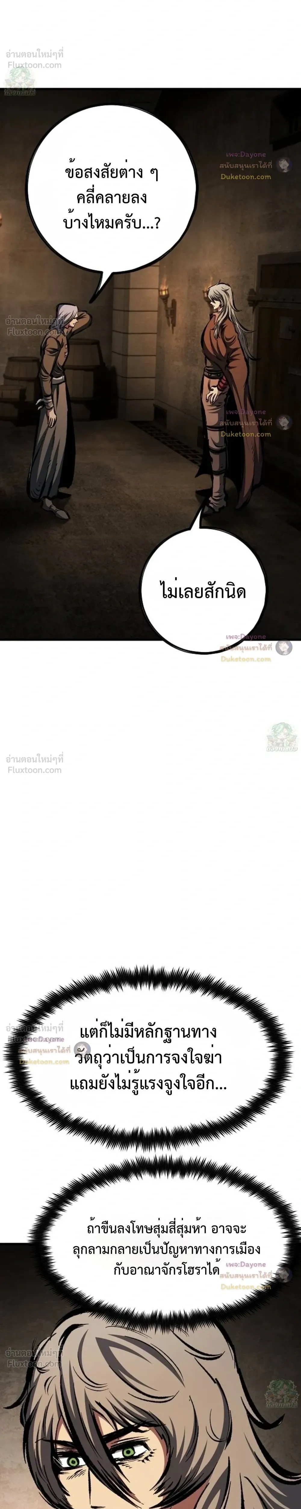 Mark of Ruin - มุนยังแห่งหายนะ - หน้า 28