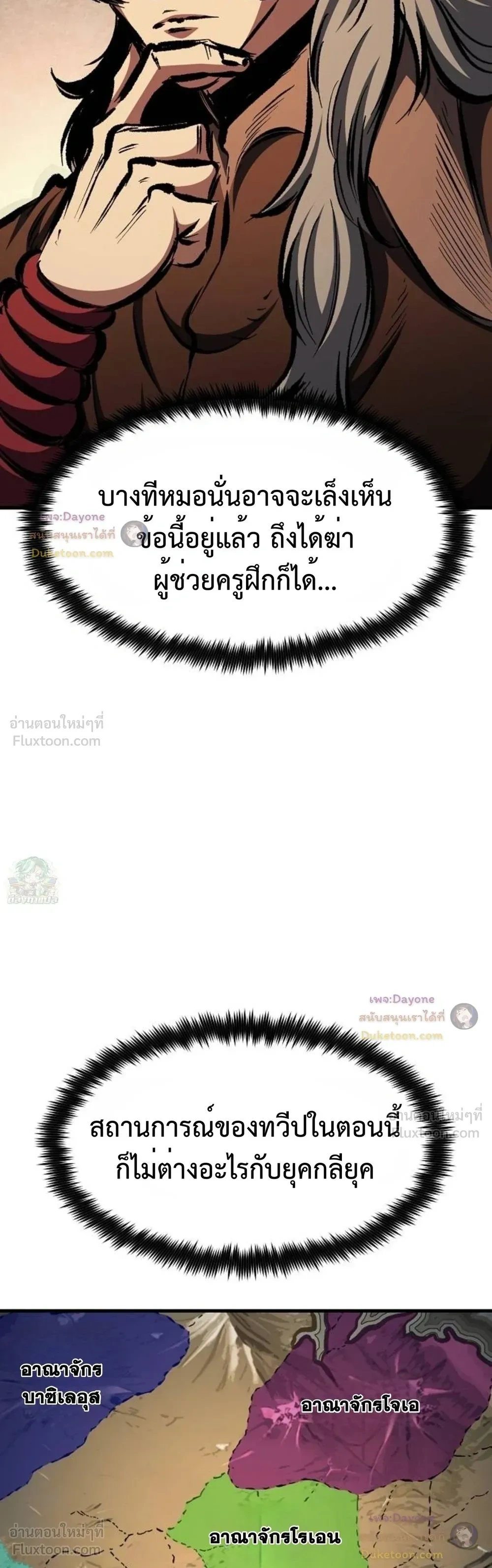 Mark of Ruin - มุนยังแห่งหายนะ - หน้า 29