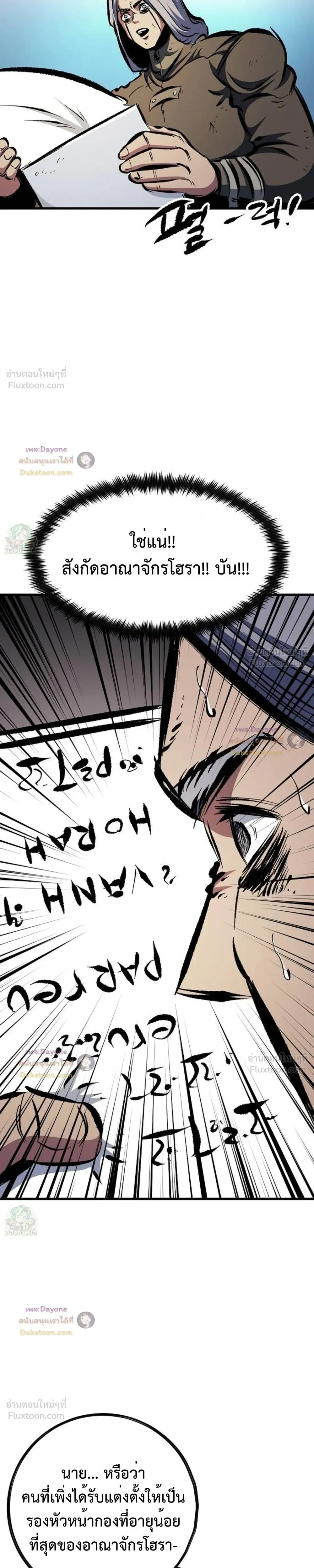 Mark of Ruin - มุนยังแห่งหายนะ - หน้า 3