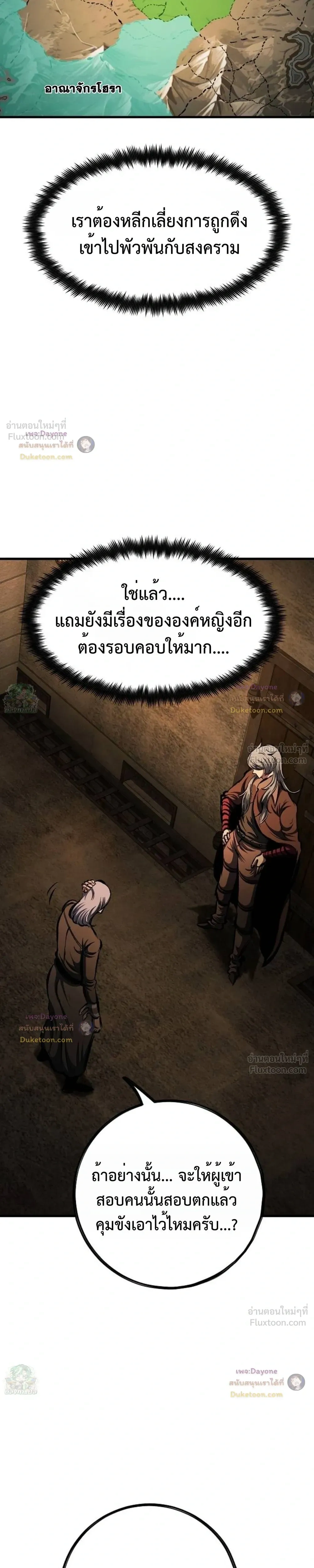 Mark of Ruin - มุนยังแห่งหายนะ - หน้า 30