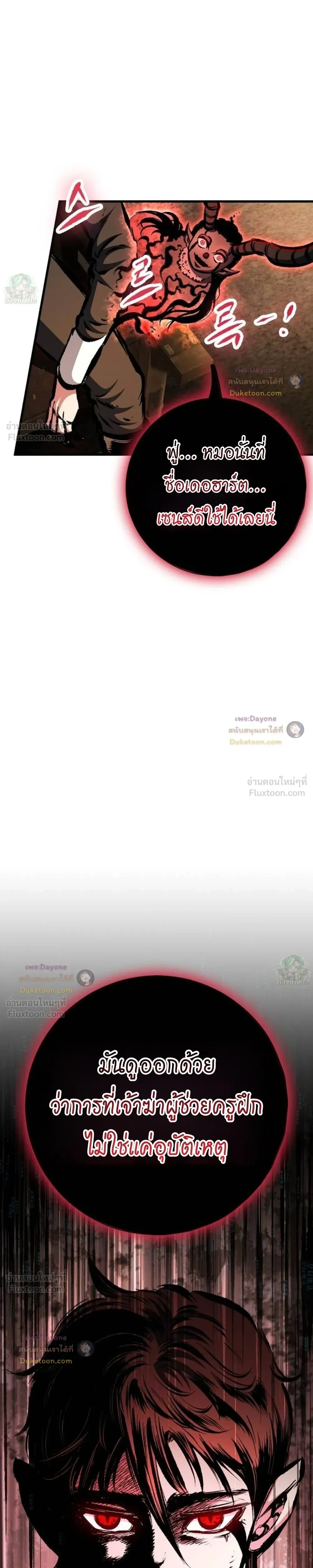 Mark of Ruin - มุนยังแห่งหายนะ - หน้า 32