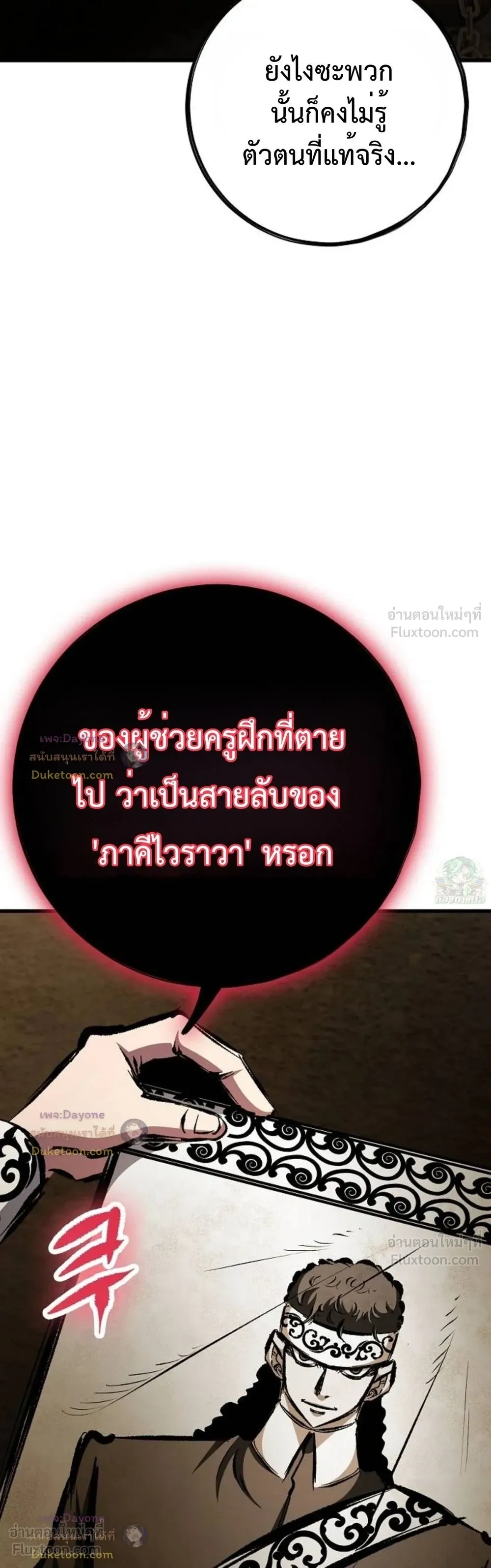 Mark of Ruin - มุนยังแห่งหายนะ - หน้า 34