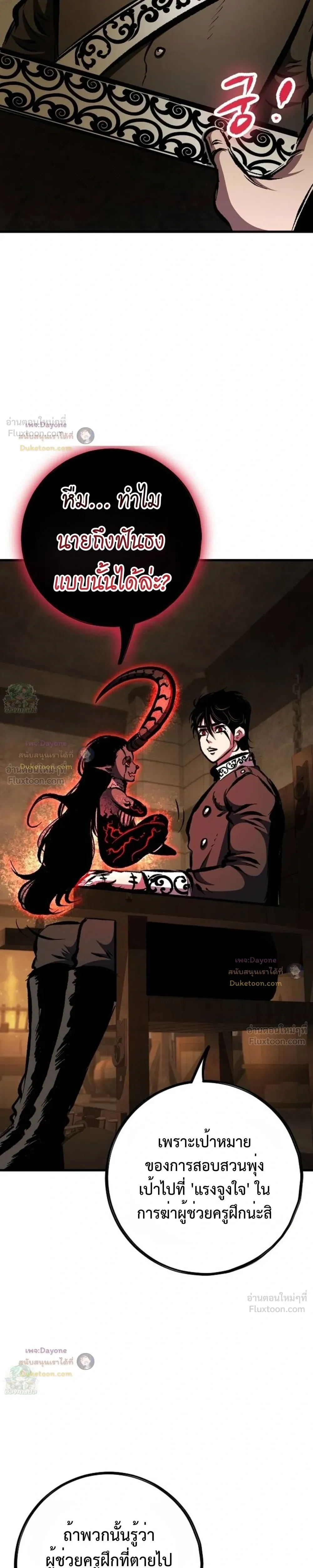 Mark of Ruin - มุนยังแห่งหายนะ - หน้า 35